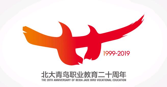 北大青鳥20年值得信任