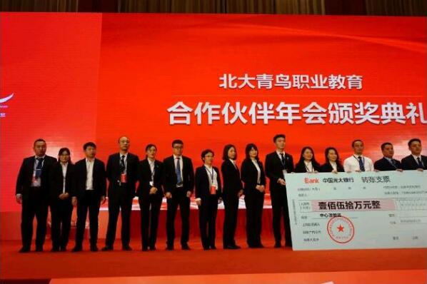 北大青鳥20周年慶典與總部年會(huì)鄭州翔天信鴿榮獲7項(xiàng)榮譽(yù)