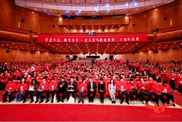 北大青鳥20周年慶典與總部年會(huì)鄭州翔天信鴿榮獲7項(xiàng)榮譽(yù)