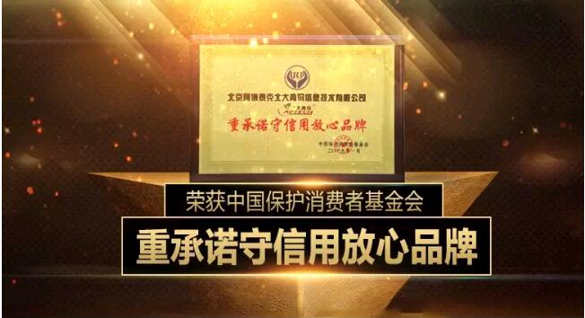 匠心教學,誠信興企,北大青鳥315榮獲“放心品牌”大獎