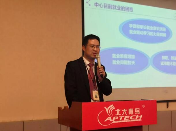 北大青鳥全國第四屆優(yōu)秀中心教學(xué)就業(yè)分享交流會正式召開