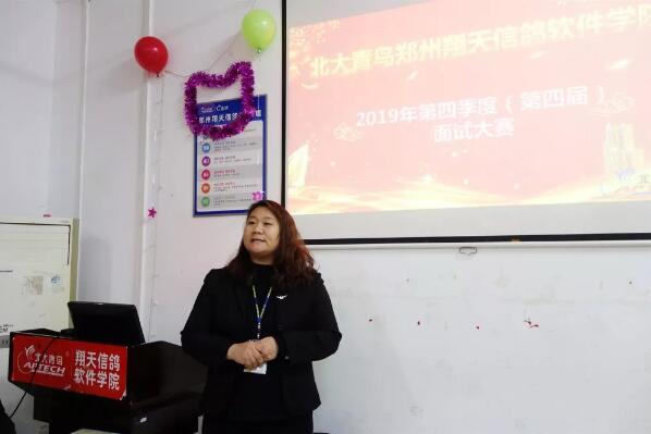 鄭州北大青鳥翔天信鴿第四季度第四屆面試大賽:為高薪而戰,為夢想護航
