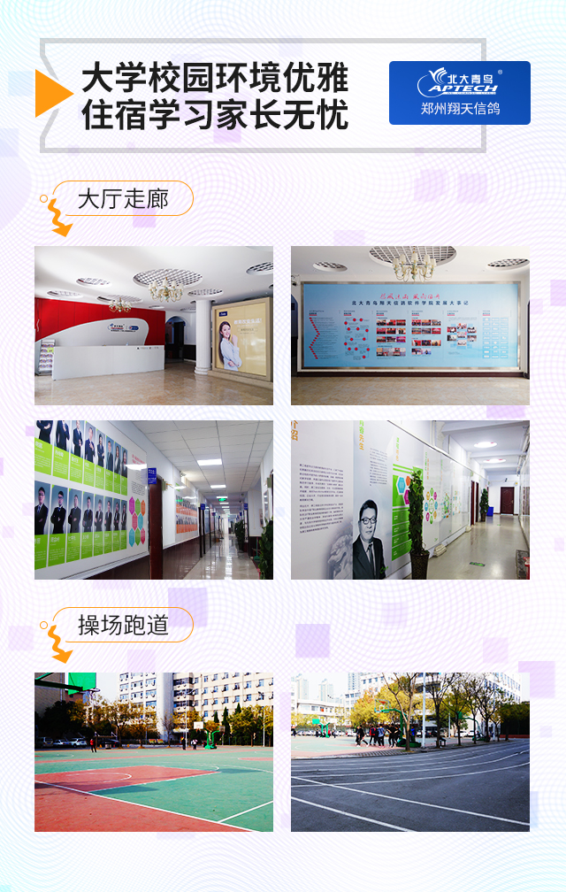 鄭州北大青鳥校園環(huán)境