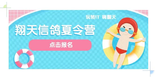 鄭州北大青鳥翔天信鴿夏令營第五期將震撼來襲,駐足青鳥,擁抱夢想