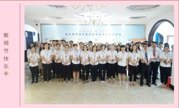 鄭州北大青鳥翔天信鴿帶你領略教師節新風尚!