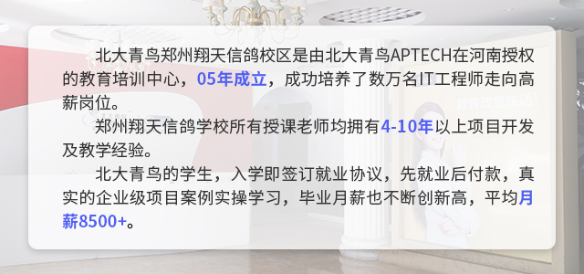 鄭州北大青鳥翔天信鴿校區