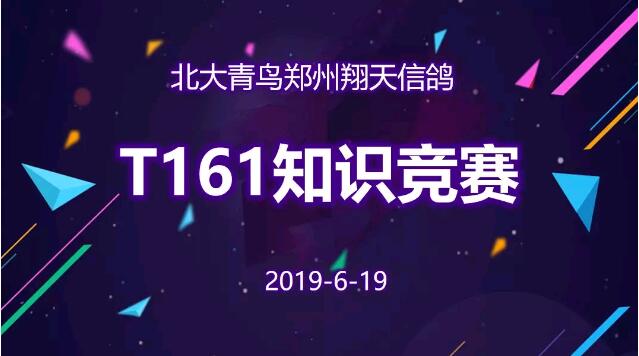 鄭州北大青鳥翔天信鴿網絡T161班知識競賽如火如荼舉辦