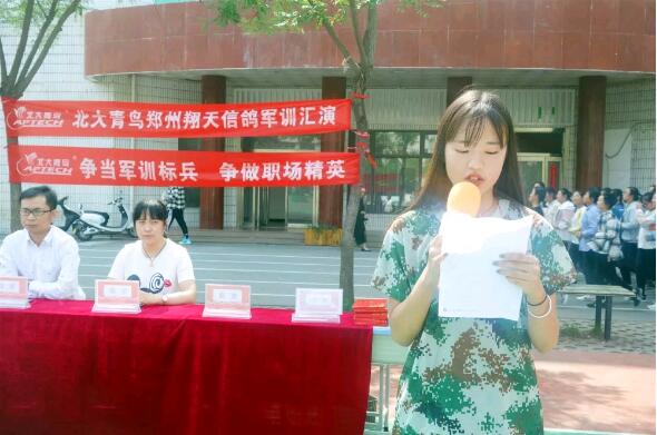 北大青鳥鄭州翔天信鴿啟蒙星軍訓匯演