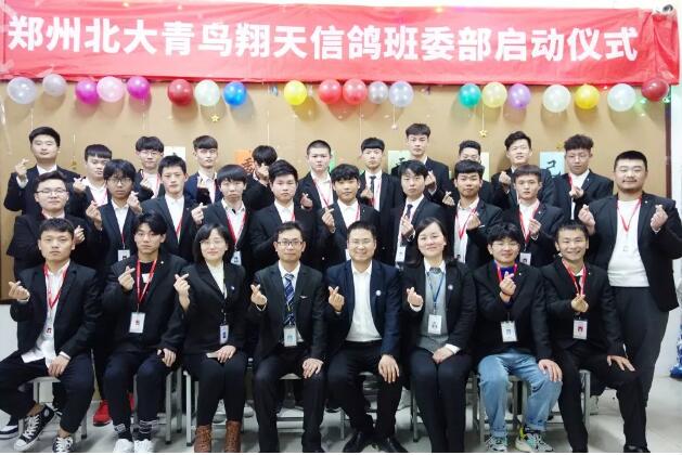 鄭州北大青鳥翔天信鴿班委六部啟動儀式:享受一份榮譽(yù),承擔(dān)一份責(zé)任