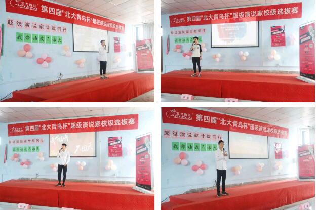 鄭州北大青鳥翔天信鴿第四屆“北大青鳥杯”超級演說家校級選拔賽