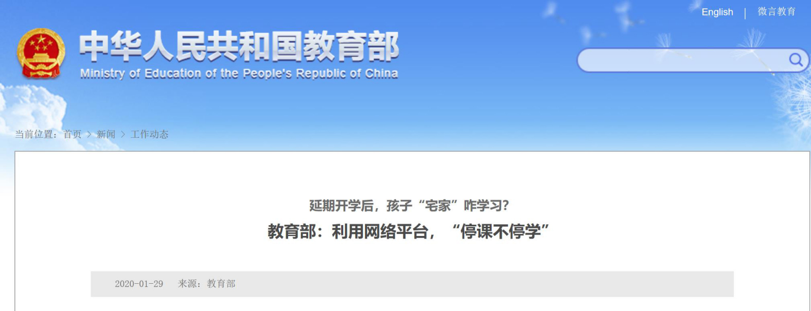 北大青鳥鄭州翔天信鴿校區2月3號全面實施線上教學