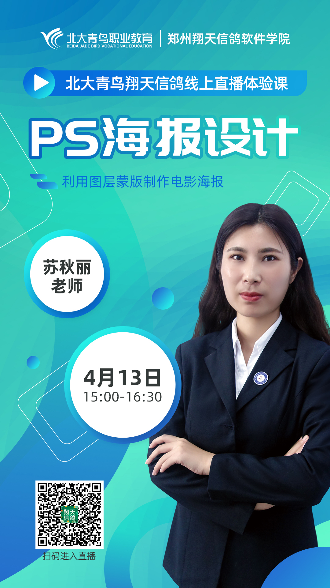 鄭州北大青鳥翔天信鴿直播課上新(4.13-4.18)精彩不停!