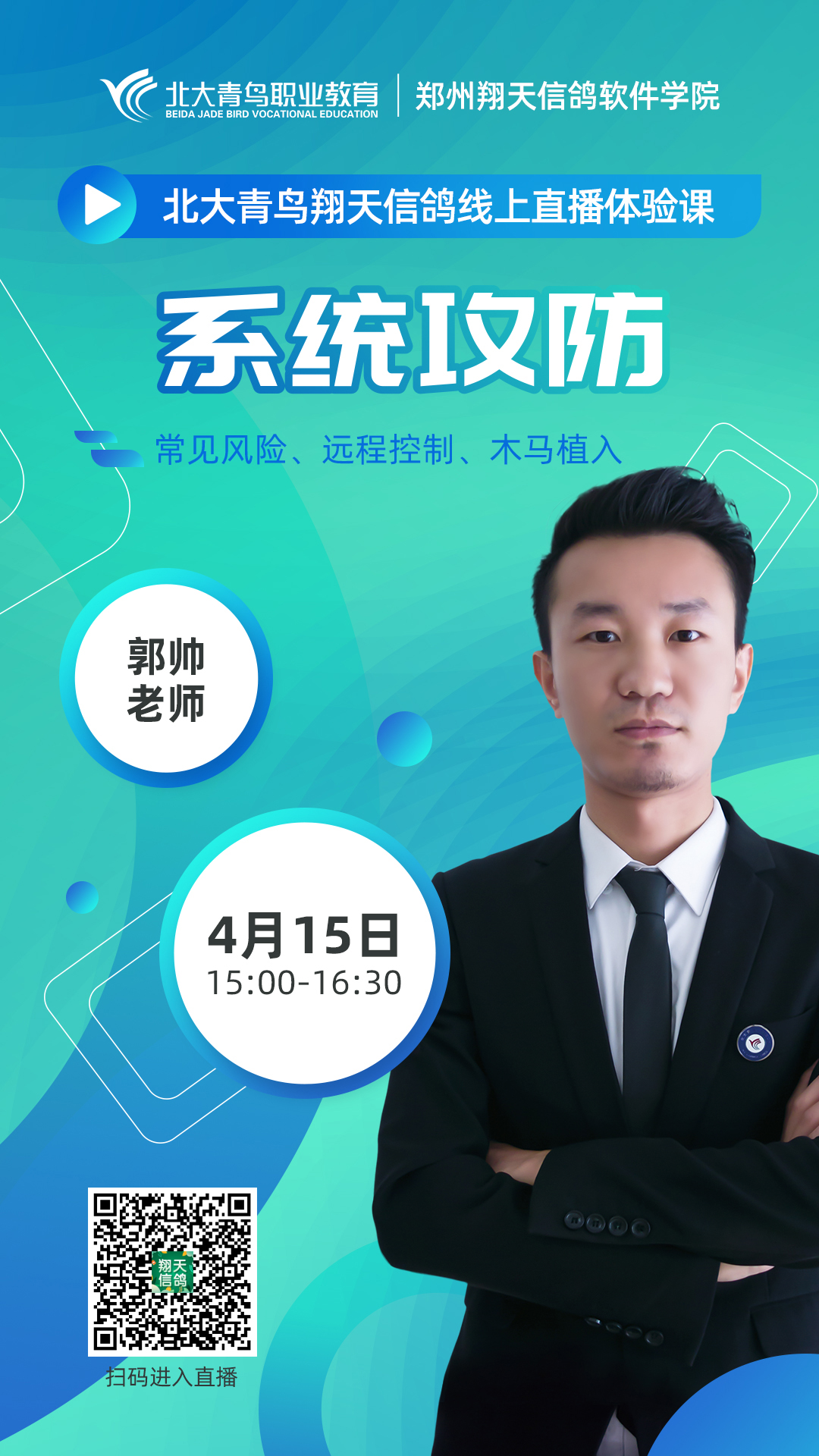 鄭州北大青鳥翔天信鴿直播課上新(4.13-4.18)精彩不停!