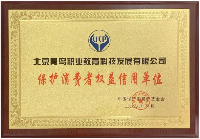 鄭州北大青鳥翔天信鴿簽約總部“安心學習·放心就業”公約