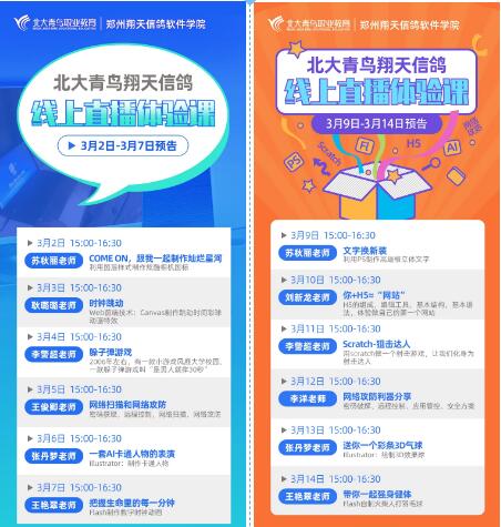 鄭州北大青鳥翔天信鴿簽約總部“安心學習·放心就業”公約