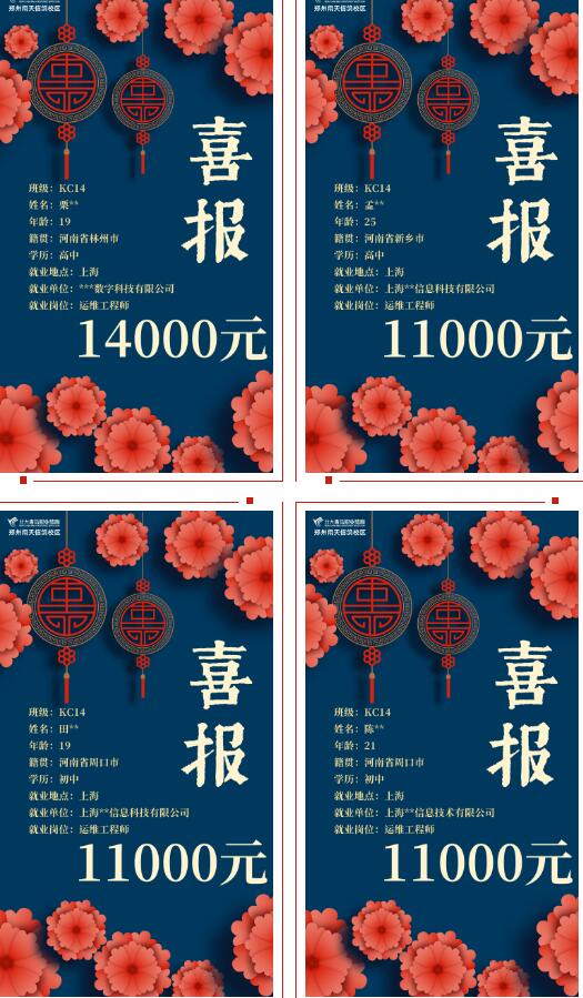 鄭州北大青鳥學校就業怎么樣呢