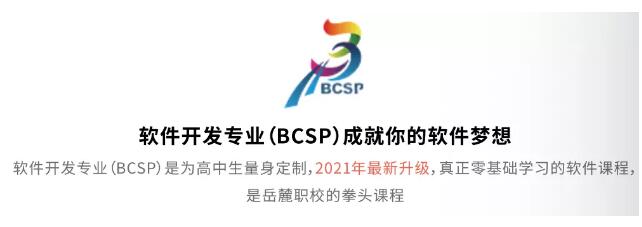 鄭州北大青鳥翔天信鴿校區(qū)BCSP軟件編程工程師課程詳細(xì)介紹