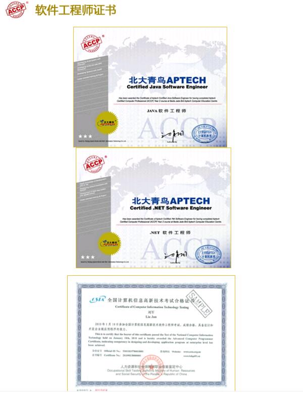 北大青鳥軟工程師畢業專業認證證書