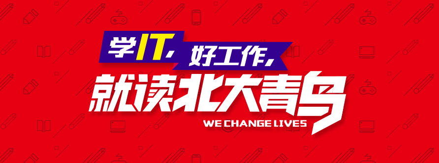 鄭州計算機培訓班鄭州北大青鳥怎么樣呢