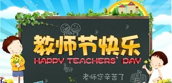 北大青鳥總部教師節(jié)活動的通知