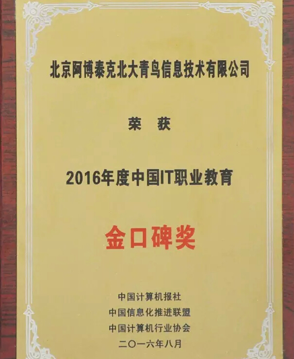 鄭州IT培訓學校鄭州北大青鳥怎么樣呀