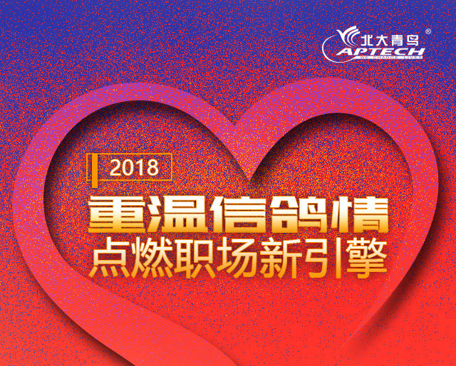 鄭州北大青鳥翔天信鴿2018校友會