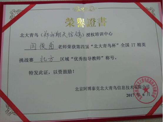 鄭州北大青鳥翔天信鴿校區學校VIP視頻播放器獲得創新獎