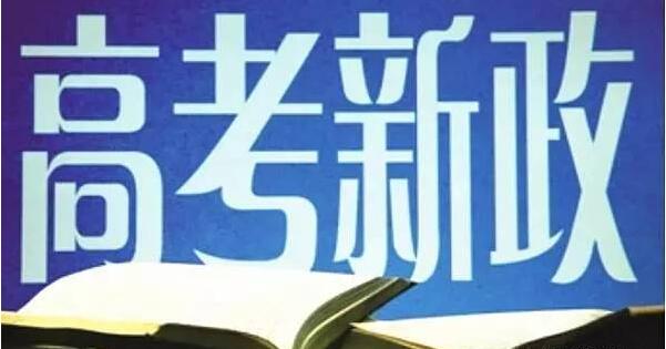 河南高考取消“三本”,原來三本學校會變成什么學校?