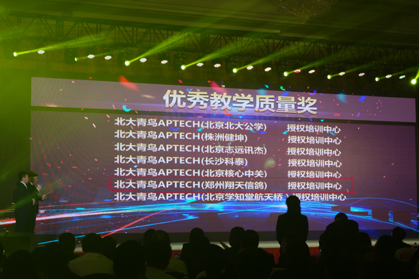 鄭州北大青鳥翔天信鴿榮獲北大青鳥2016年“教學質量獎”