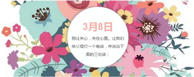 北大青鳥翔天信鴿祝女性同胞們“三八猦幙艸”快樂