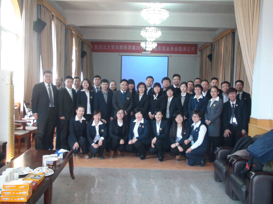 北大青鳥豫、陜、津、冀首屆區域研討會