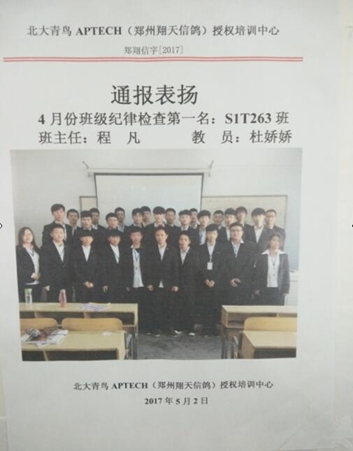 鄭州北大青鳥翔天信鴿文明名班級大評比結果揭曉