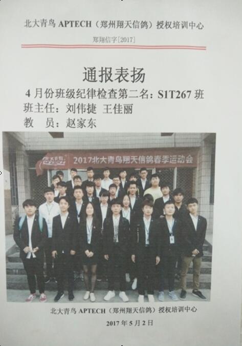 鄭州北大青鳥翔天信鴿文明名班級大評比結果揭曉