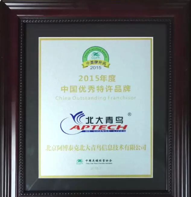 實力見證北大青鳥APTECH喜獲中國連鎖經營三項大獎