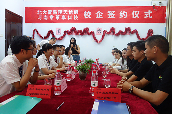 鄭州北大青鳥翔天信鴿與河南意萊享科技校企合作簽約儀式圓滿成功