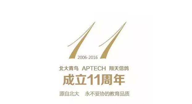 鄭州北大青鳥翔天信鴿2017年元旦晚會節目征集活動開始啦
