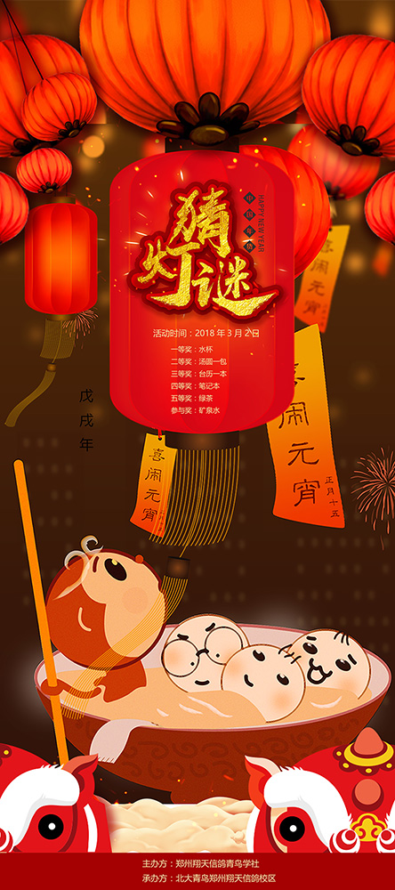 鄭州北大青鳥翔天信鴿:猜燈謎,鬧元宵,來青鳥,送祝福