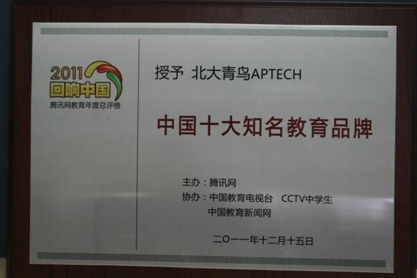 中國十大知名教育品牌