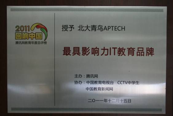 中國知名影響力教育品牌