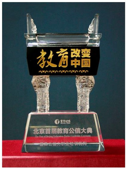 北大青鳥APTECH榮獲“最具公信力職業培訓機構”稱號