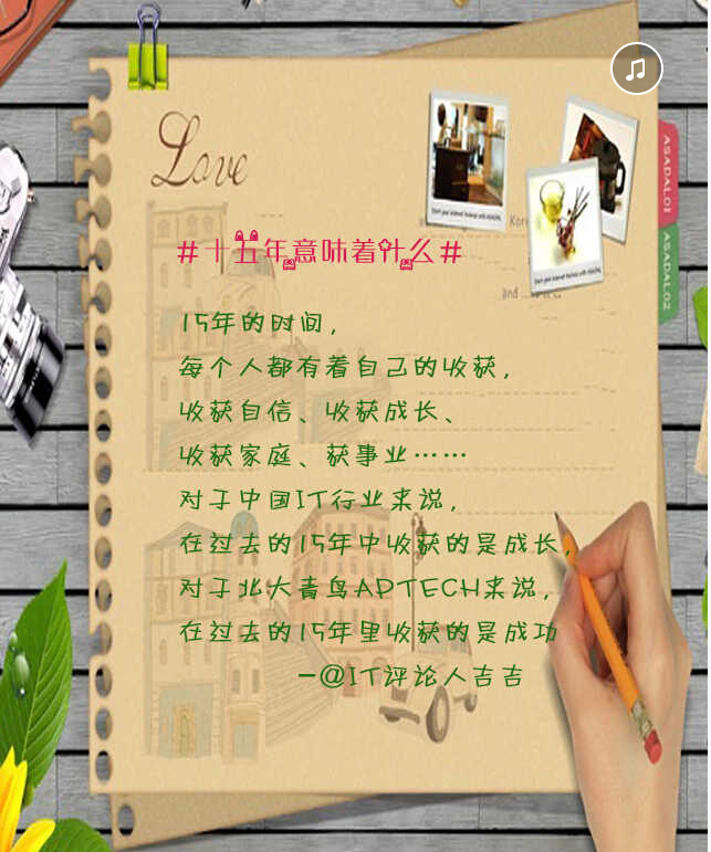 北大青鳥15周年慶