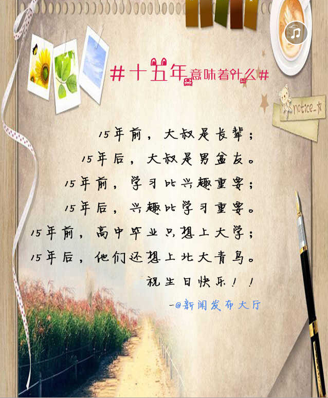 北大青鳥15周年慶