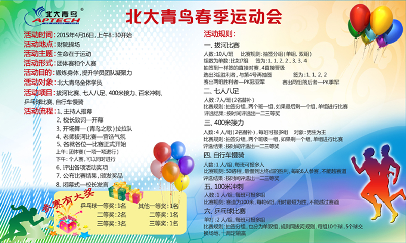 鄭州北大青鳥翔天信鴿2015年運動會