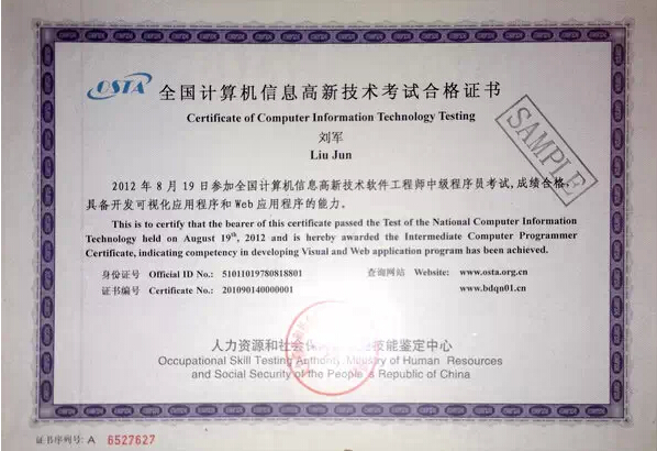 OSTA頒發的計算機信息高新技術軟件工程師中級程序員證書