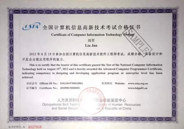 OSTA頒發的計算機信息高新技術軟件工程師證書