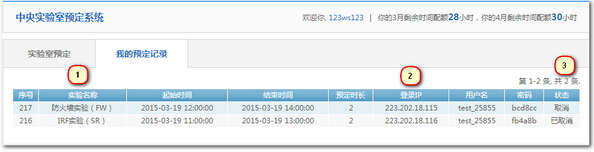北大青鳥中央實驗室預(yù)定系統(tǒng)教程圖解