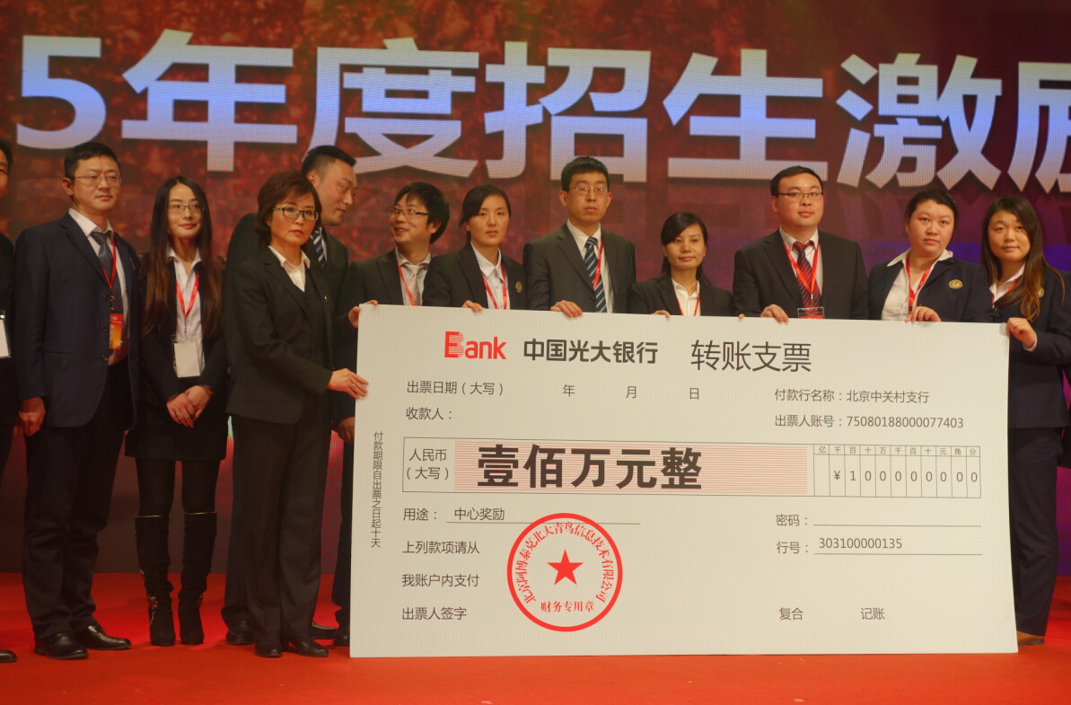 北大青鳥總部頒發的招生獎勵大獎