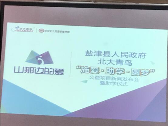 2017年北大青鳥公益助學再入鹽津